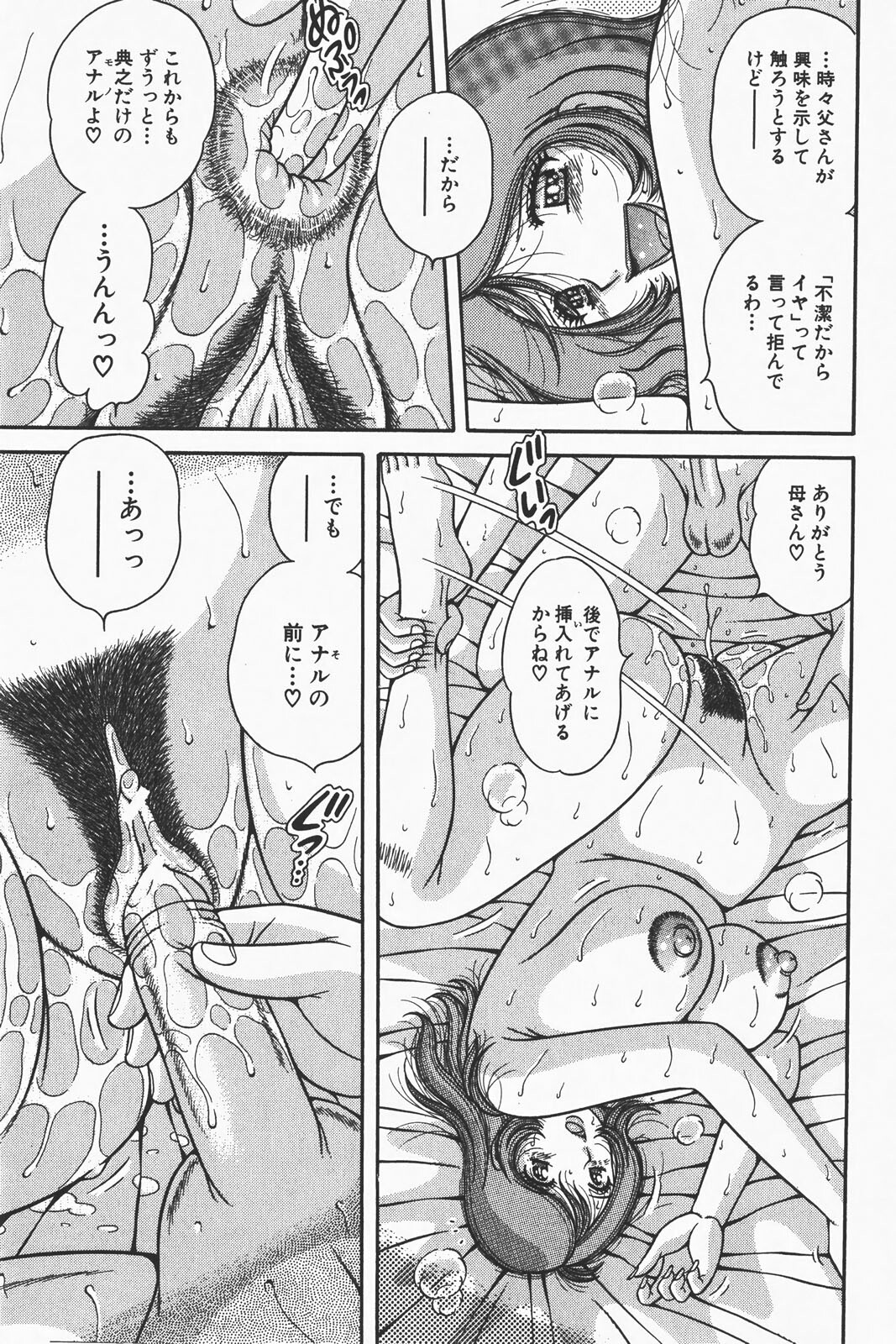 COMIC GEKI-YABA Vol. 01 page 203 full