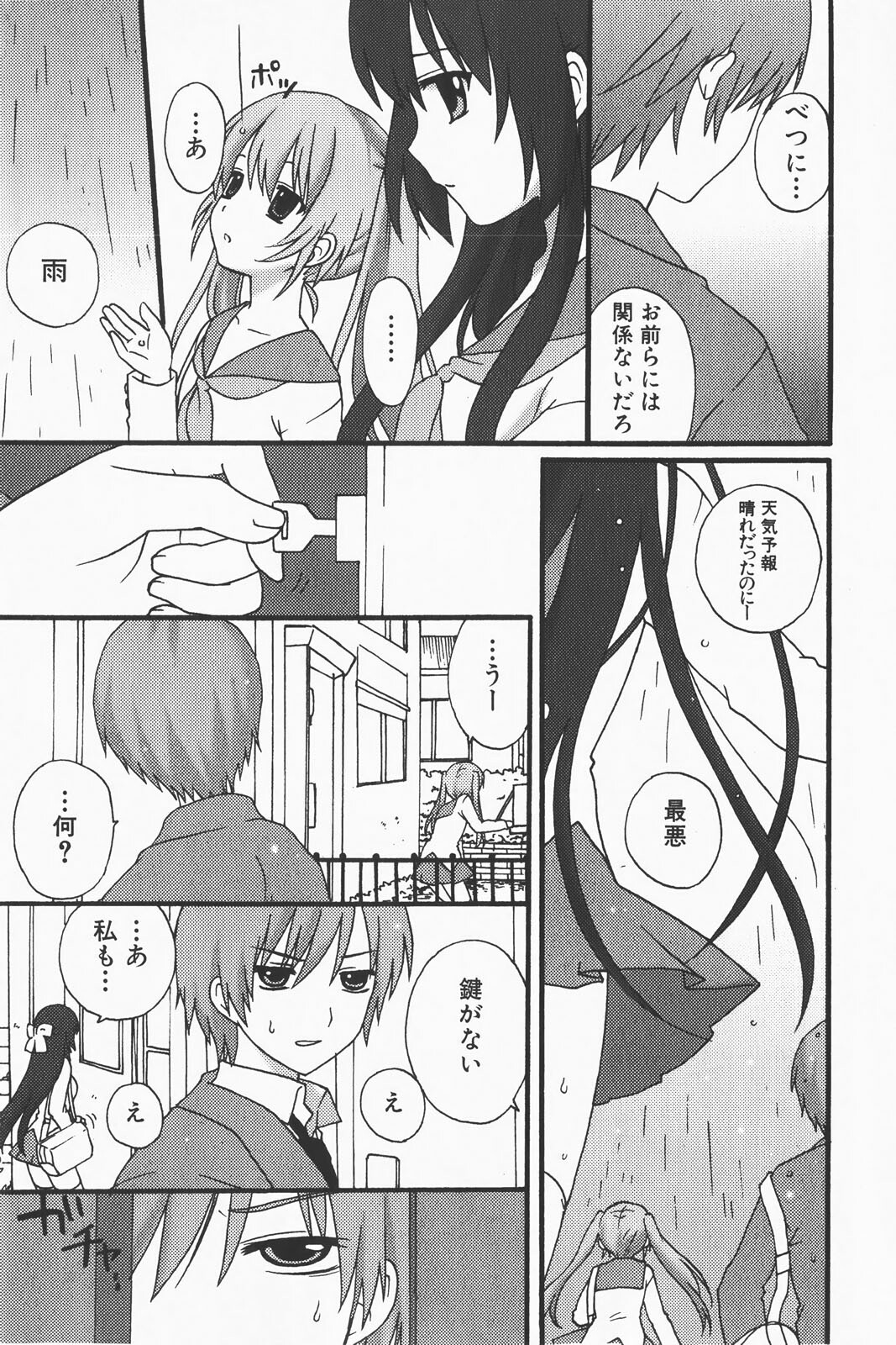 COMIC GEKI-YABA Vol. 01 page 213 full