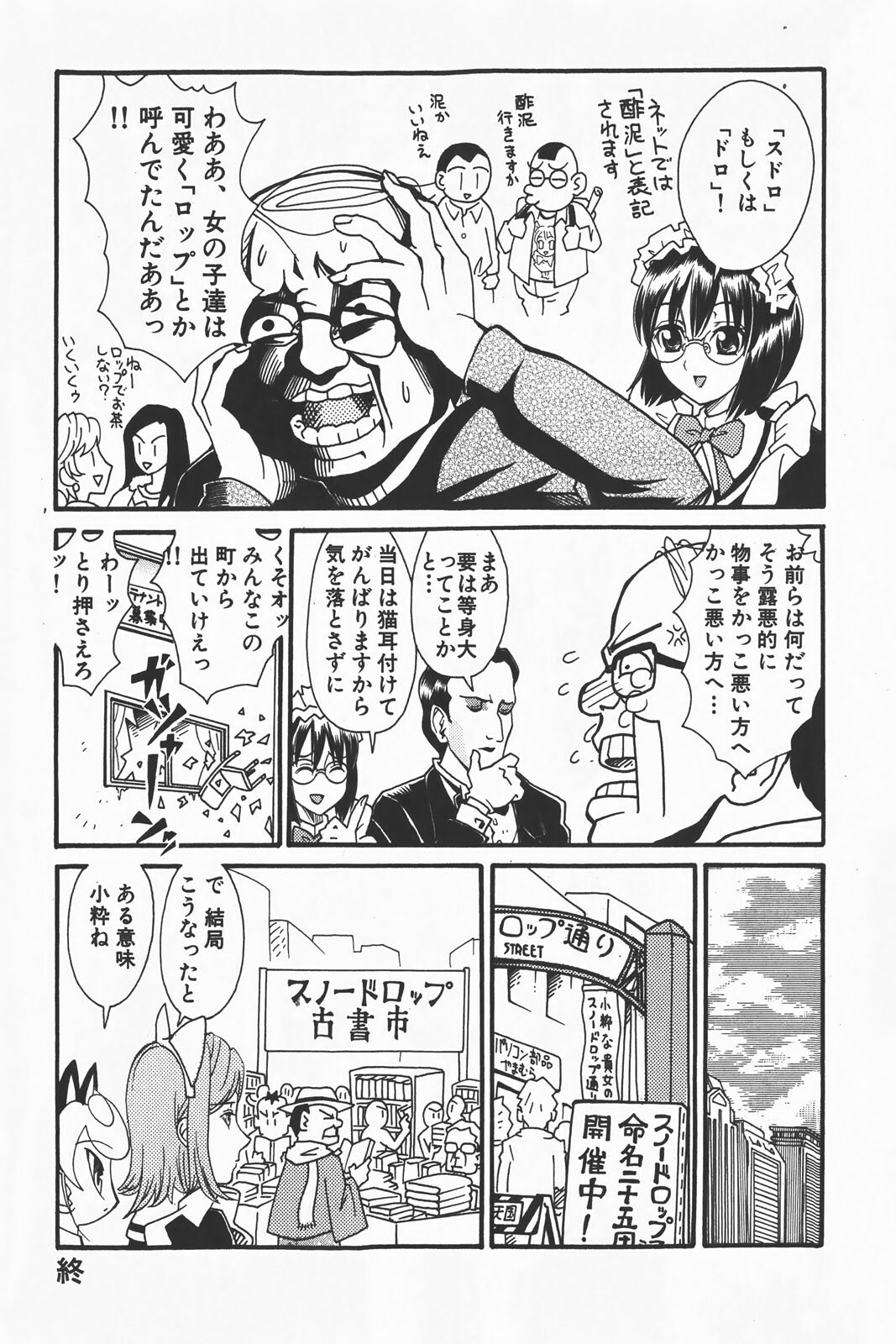 COMIC GEKI-YABA Vol. 01 page 246 full