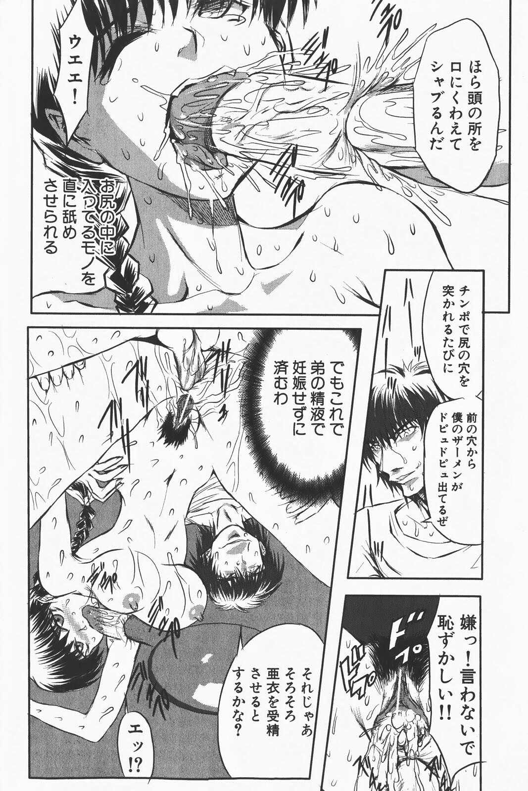 COMIC GEKI-YABA Vol. 01 page 260 full