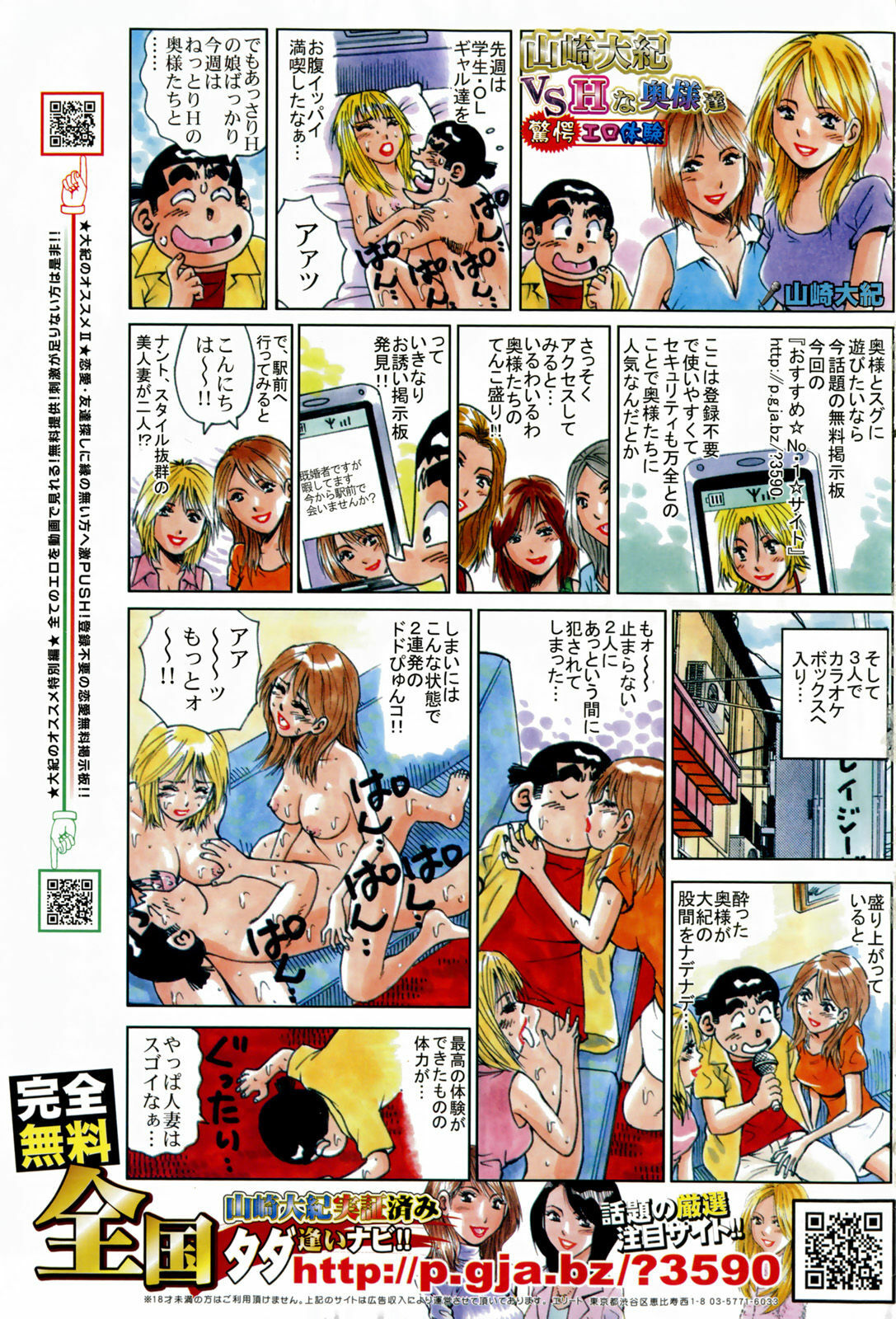 COMIC GEKI-YABA Vol. 01 page 267 full