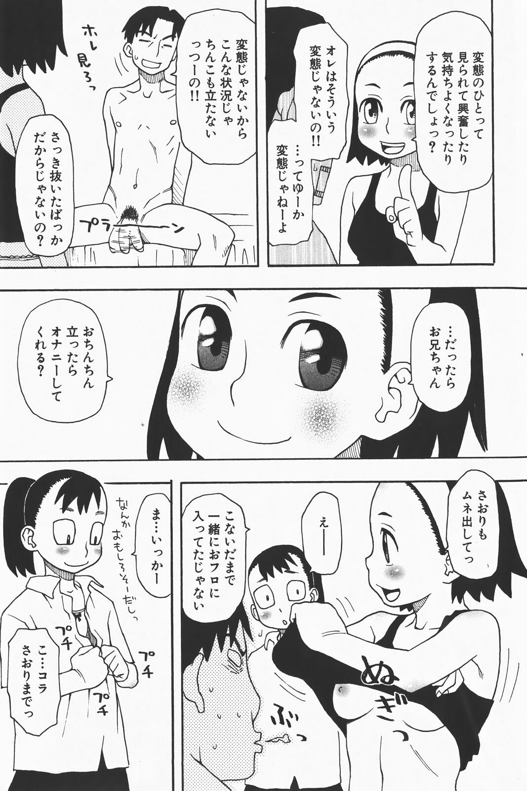 COMIC GEKI-YABA Vol. 01 page 51 full