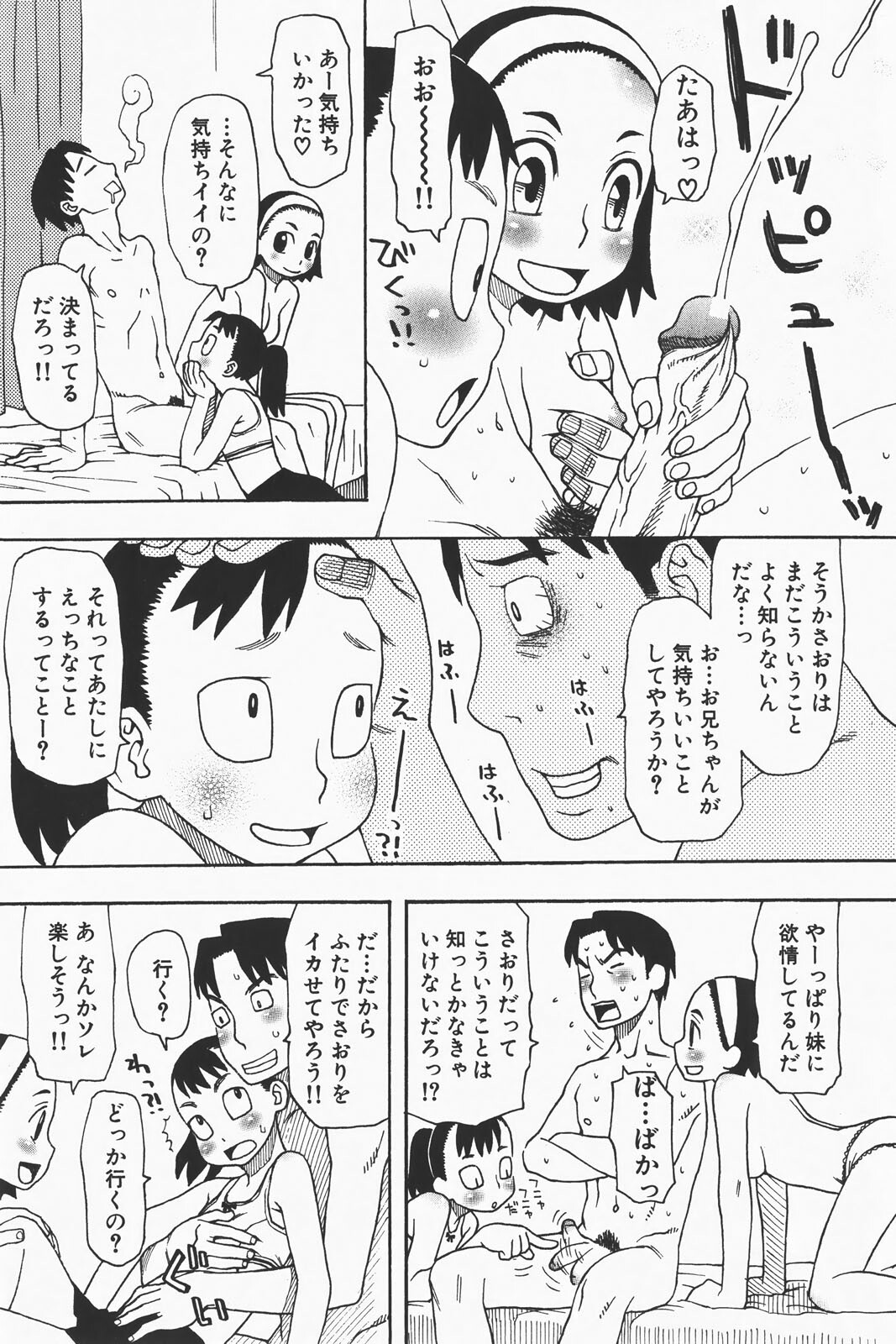 COMIC GEKI-YABA Vol. 01 page 55 full