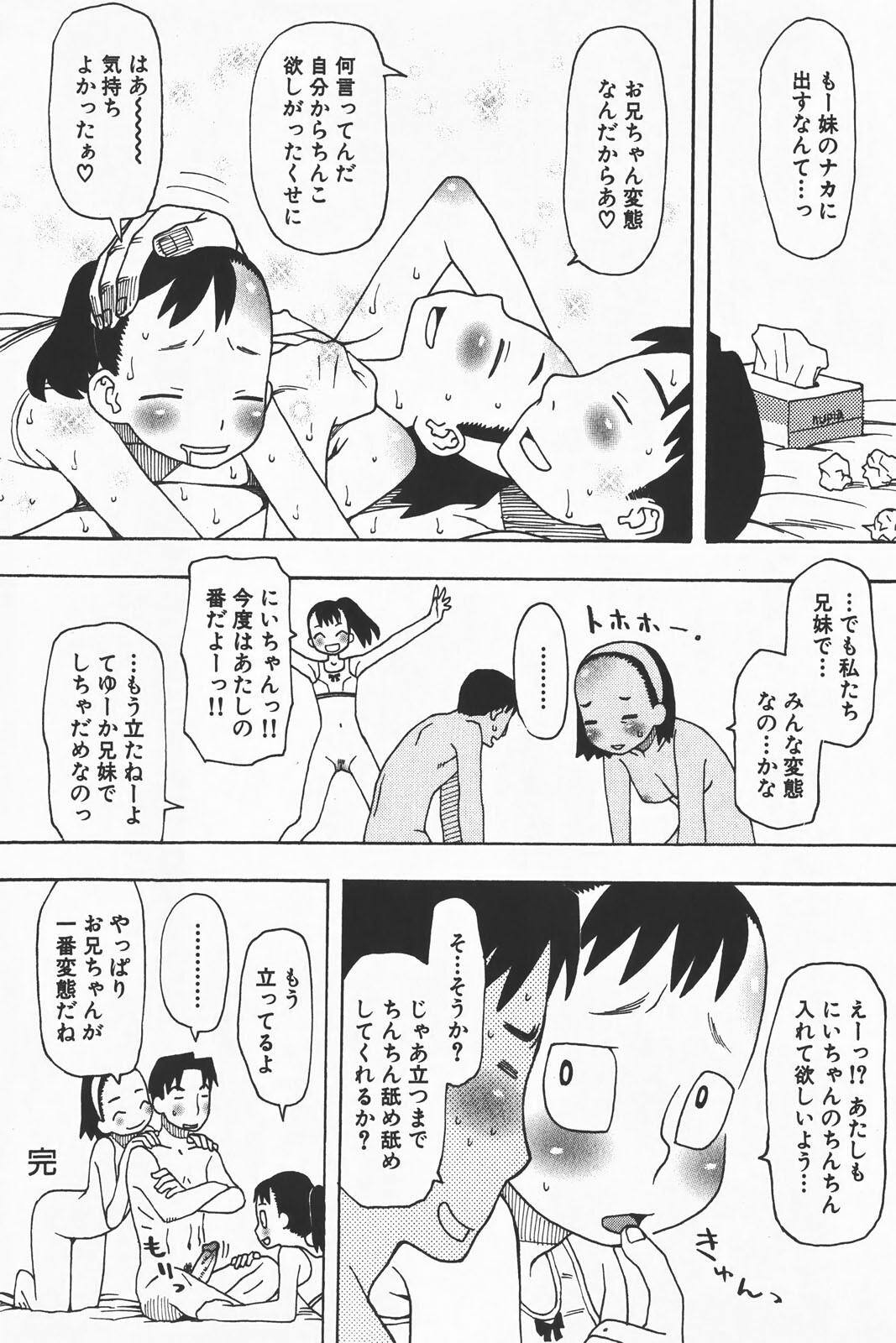 COMIC GEKI-YABA Vol. 01 page 66 full