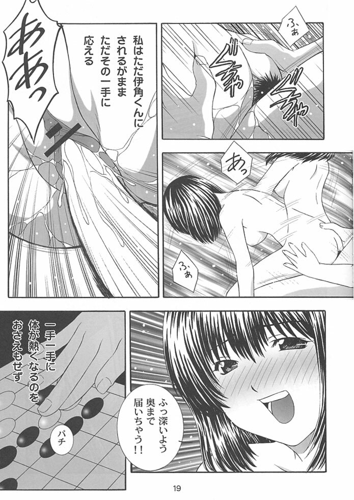 (C62) [Studio Wallaby (Takana Yu-ki)] SECRET FILE NEXT 4 Nase no Go ~Ashita ni Mukatte~ (Hikaru No Go) page 18 full