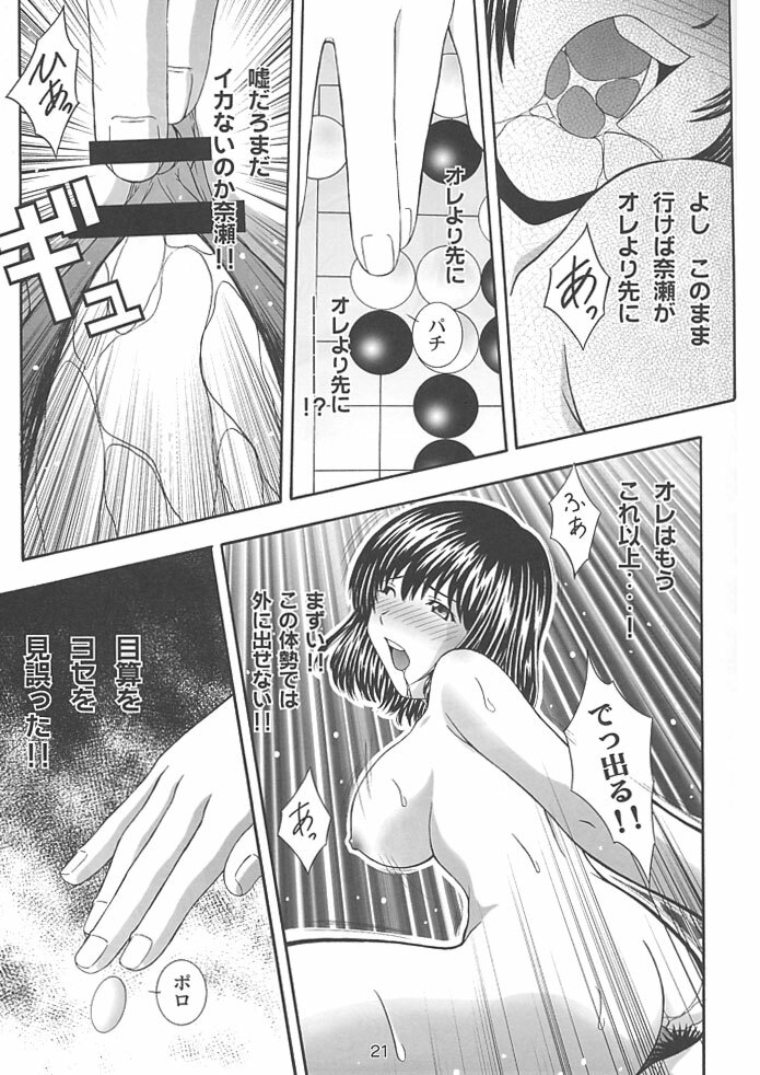 (C62) [Studio Wallaby (Takana Yu-ki)] SECRET FILE NEXT 4 Nase no Go ~Ashita ni Mukatte~ (Hikaru No Go) page 20 full