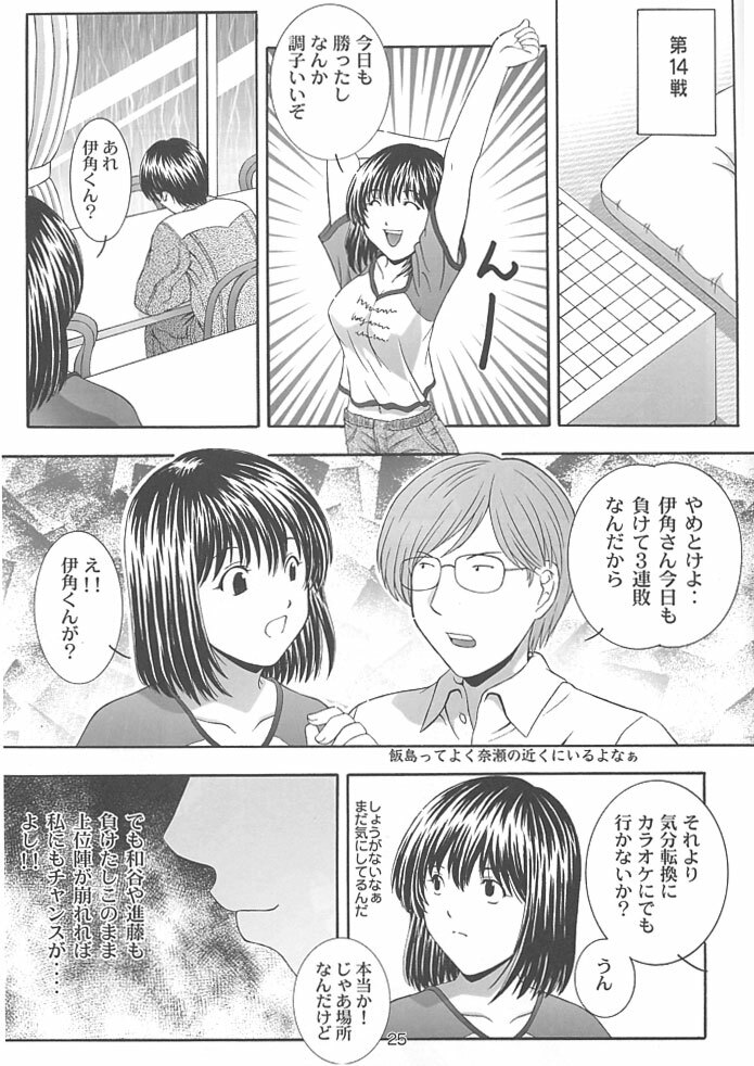 (C62) [Studio Wallaby (Takana Yu-ki)] SECRET FILE NEXT 4 Nase no Go ~Ashita ni Mukatte~ (Hikaru No Go) page 24 full