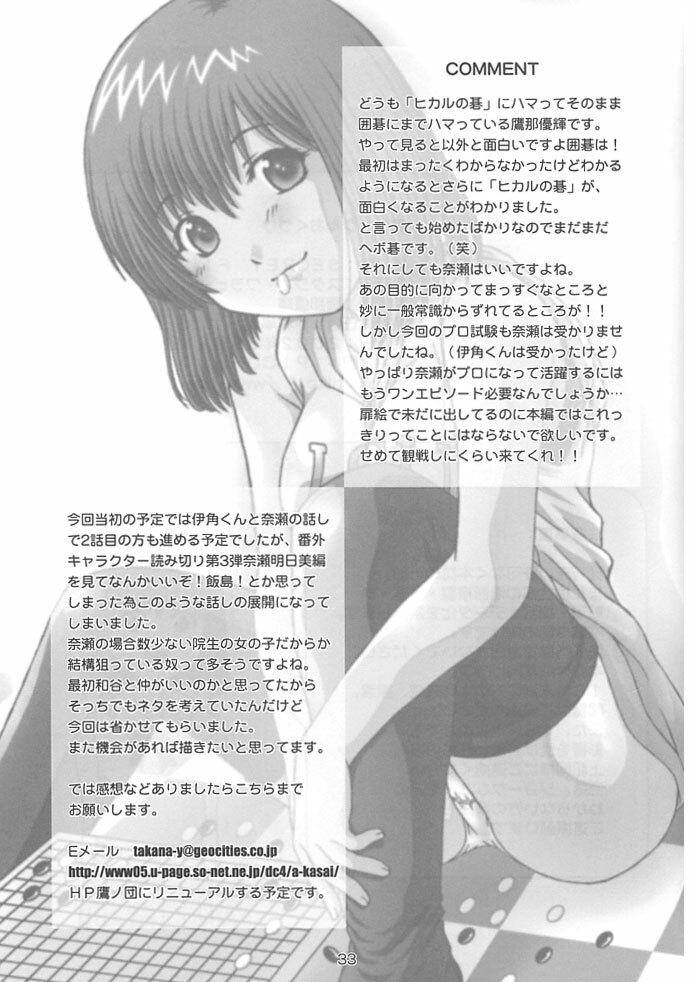 (C62) [Studio Wallaby (Takana Yu-ki)] SECRET FILE NEXT 4 Nase no Go ~Ashita ni Mukatte~ (Hikaru No Go) page 32 full