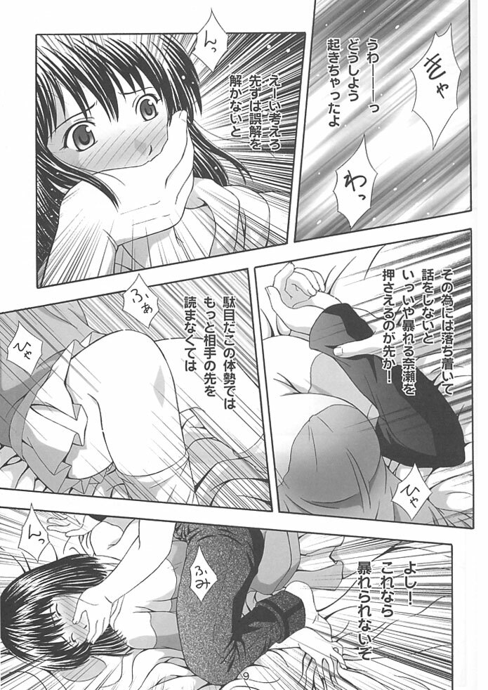 (C62) [Studio Wallaby (Takana Yu-ki)] SECRET FILE NEXT 4 Nase no Go ~Ashita ni Mukatte~ (Hikaru No Go) page 7 full