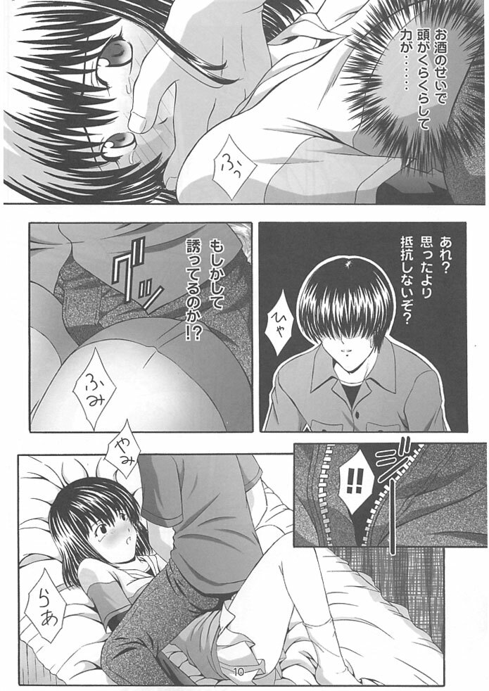 (C62) [Studio Wallaby (Takana Yu-ki)] SECRET FILE NEXT 4 Nase no Go ~Ashita ni Mukatte~ (Hikaru No Go) page 9 full