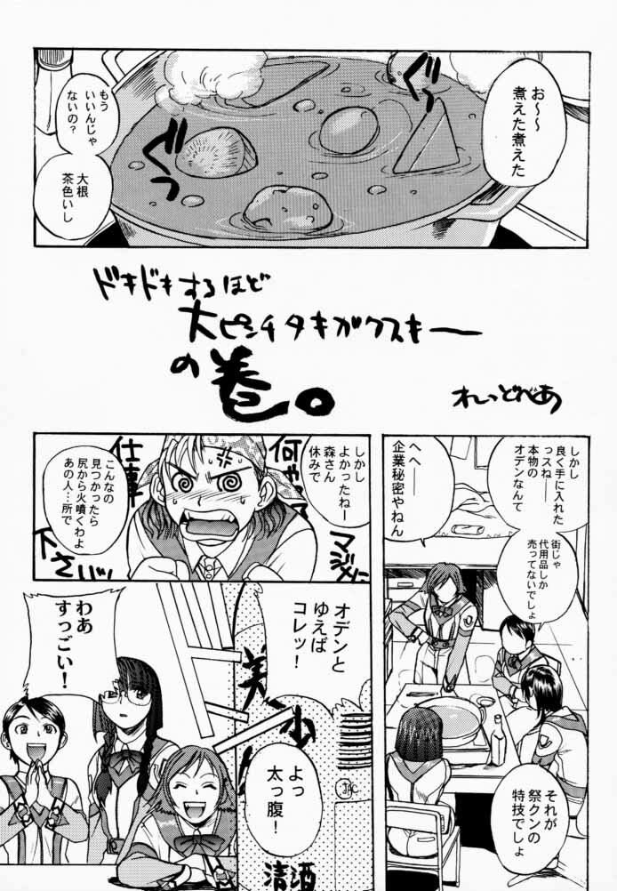 (C59) [TEX-MEX (Various)] Koukidou Doujinshi AHG All Handed Gunparade (Gunparade March) page 4 full