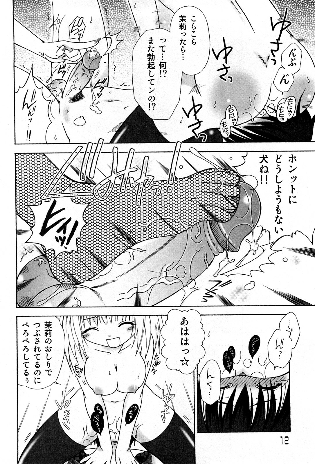 COMIC GEKI-YABA Vol. 04 page 11 full