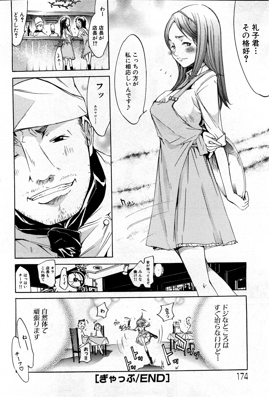 COMIC GEKI-YABA Vol. 04 page 173 full