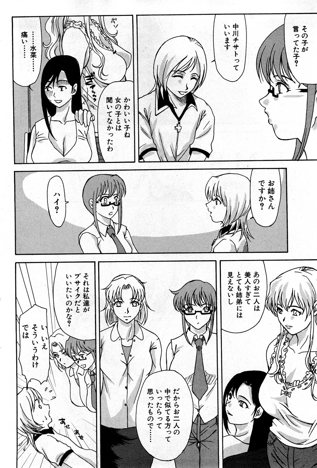 COMIC GEKI-YABA Vol. 04 page 175 full