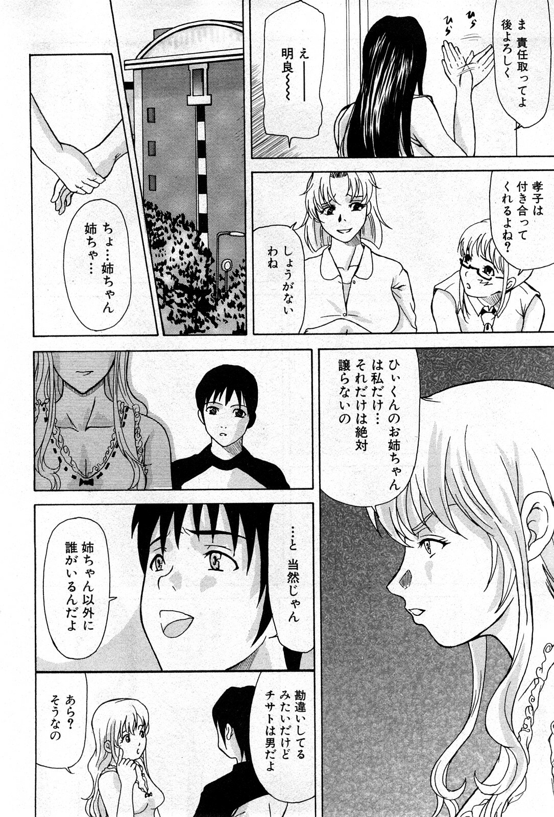 COMIC GEKI-YABA Vol. 04 page 177 full