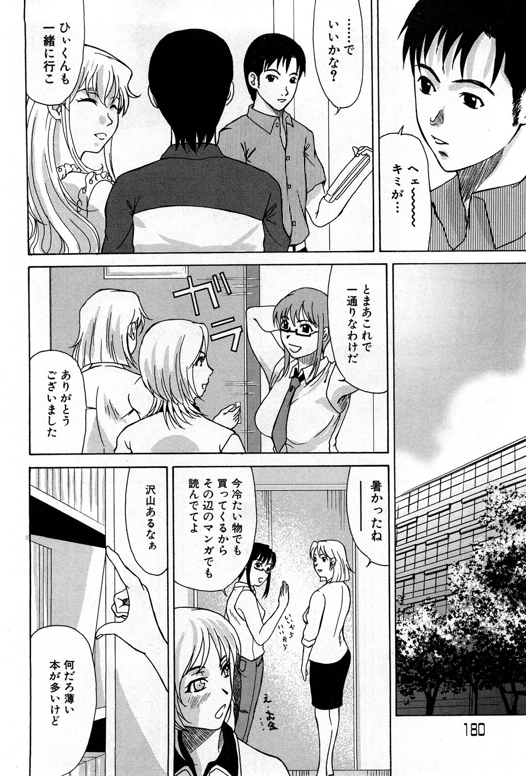 COMIC GEKI-YABA Vol. 04 page 179 full