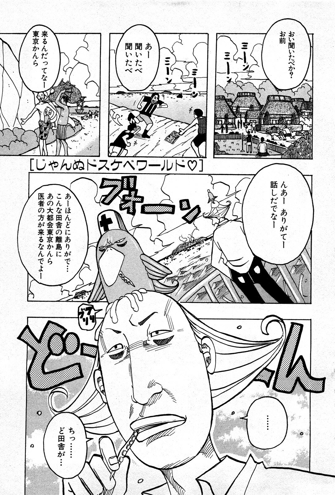 COMIC GEKI-YABA Vol. 04 page 194 full