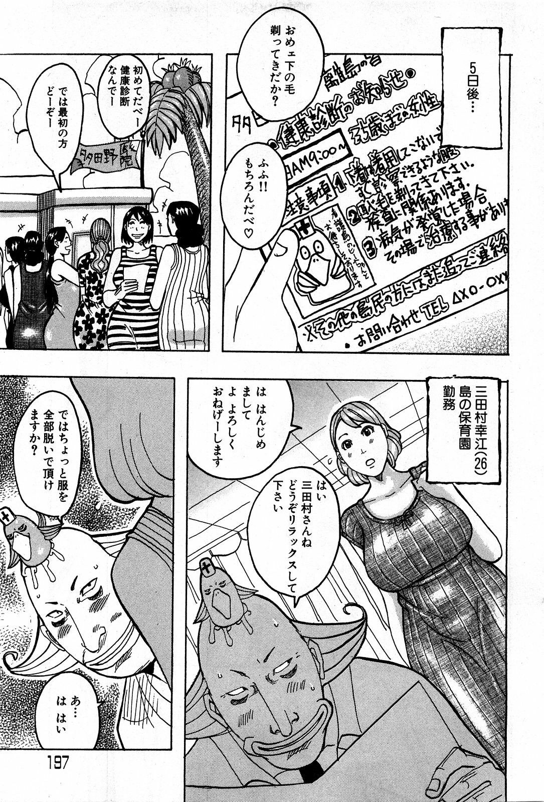 COMIC GEKI-YABA Vol. 04 page 196 full