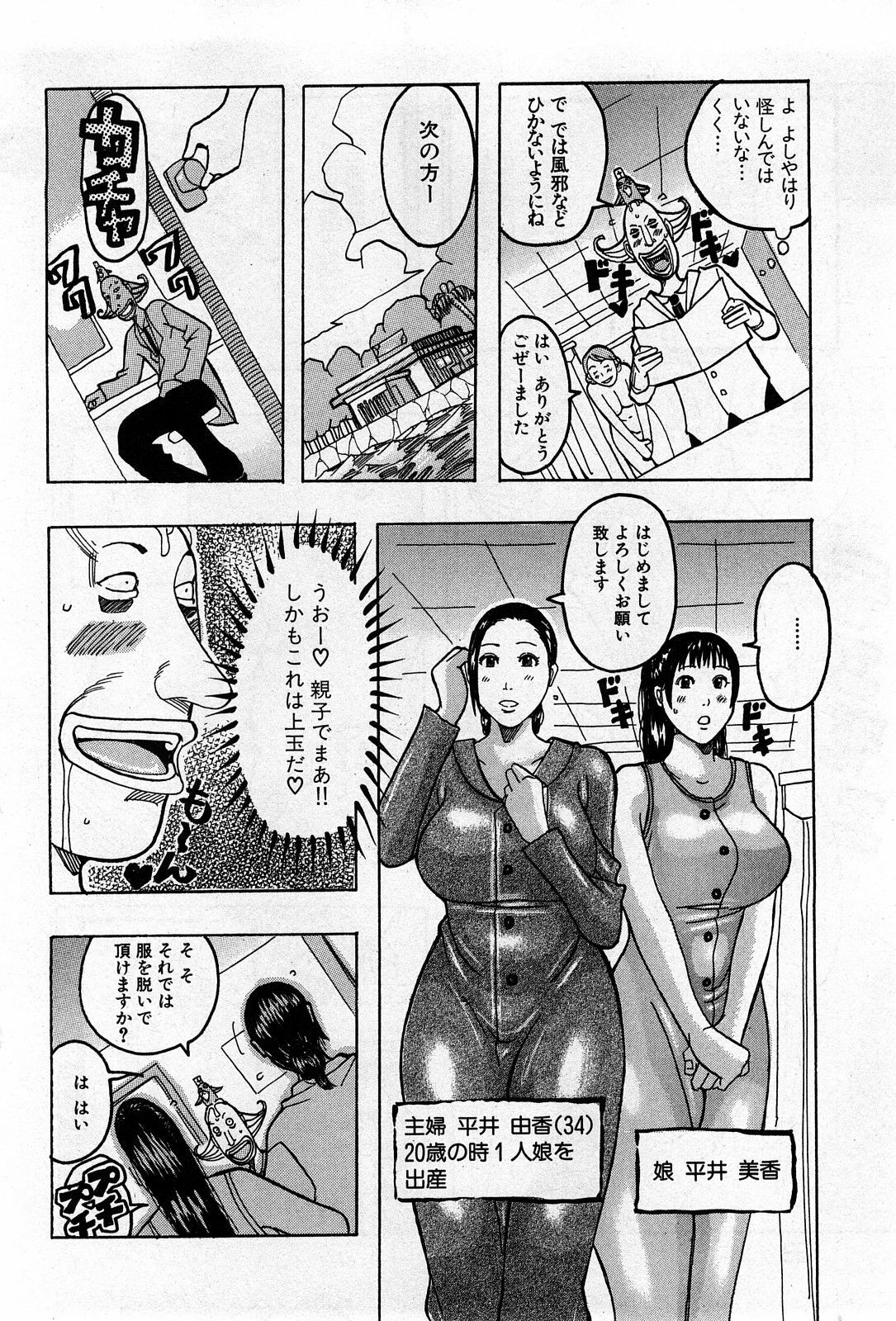 COMIC GEKI-YABA Vol. 04 page 199 full