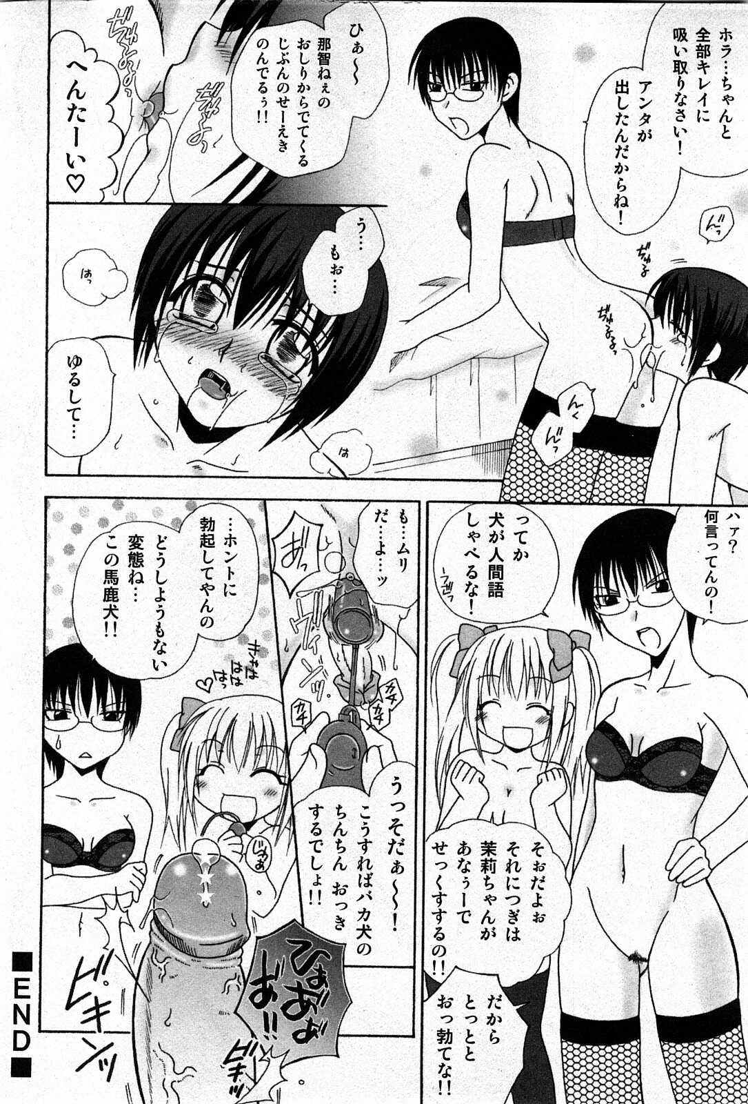 COMIC GEKI-YABA Vol. 04 page 21 full