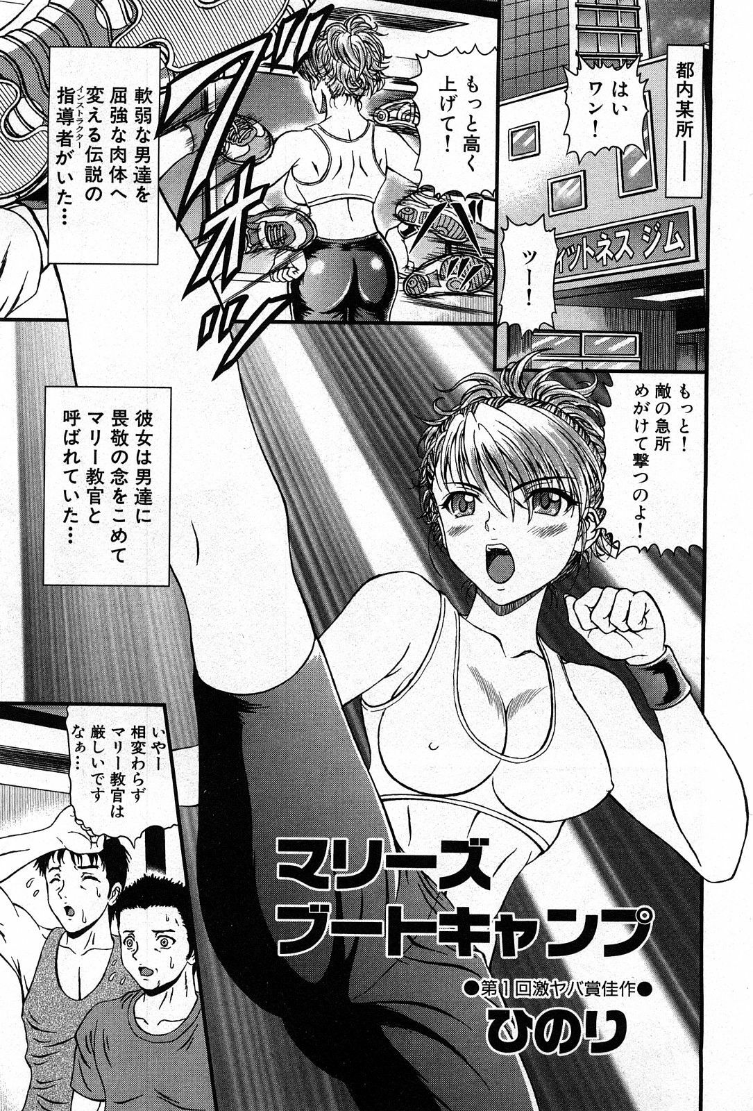 COMIC GEKI-YABA Vol. 04 page 210 full