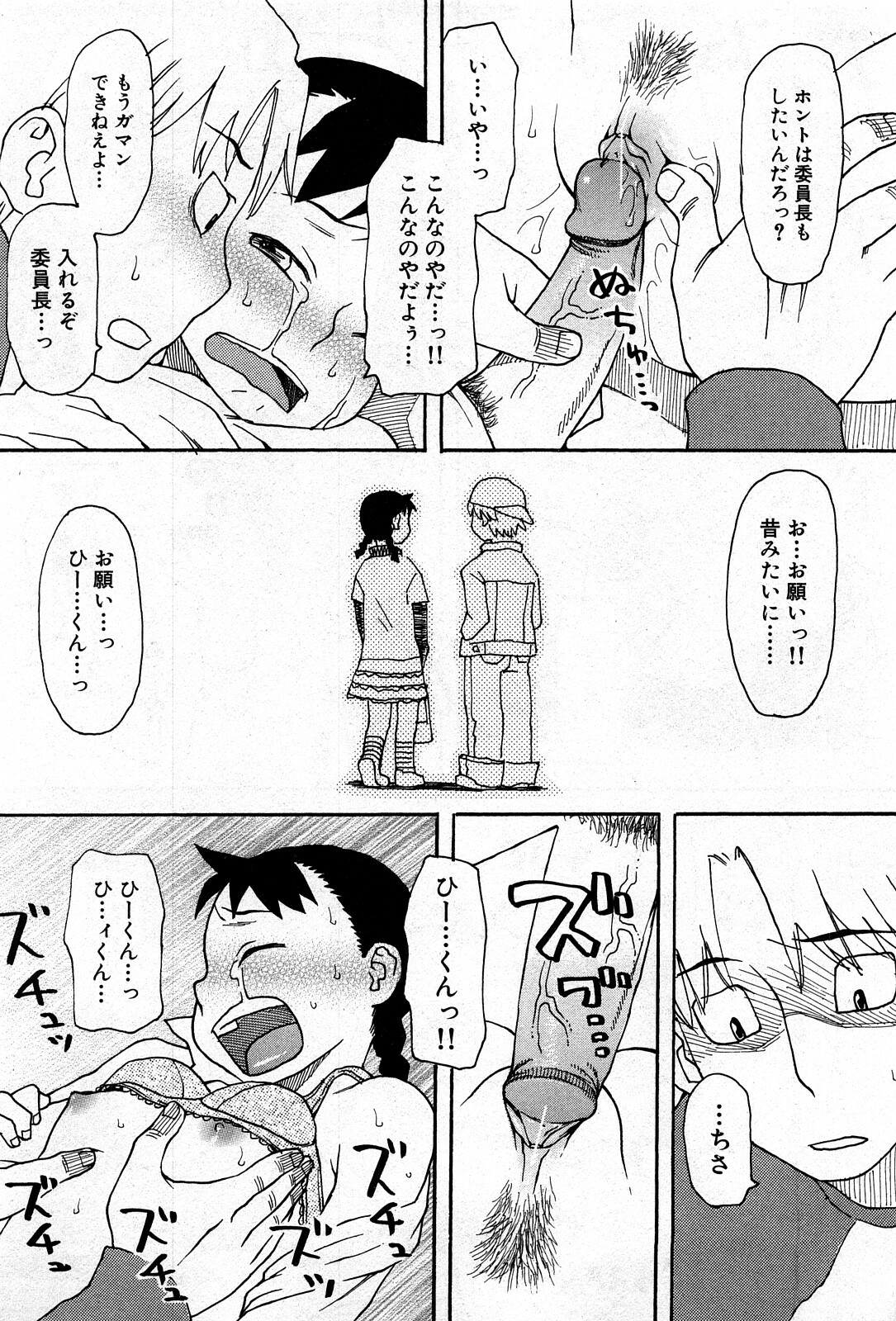 COMIC GEKI-YABA Vol. 04 page 246 full