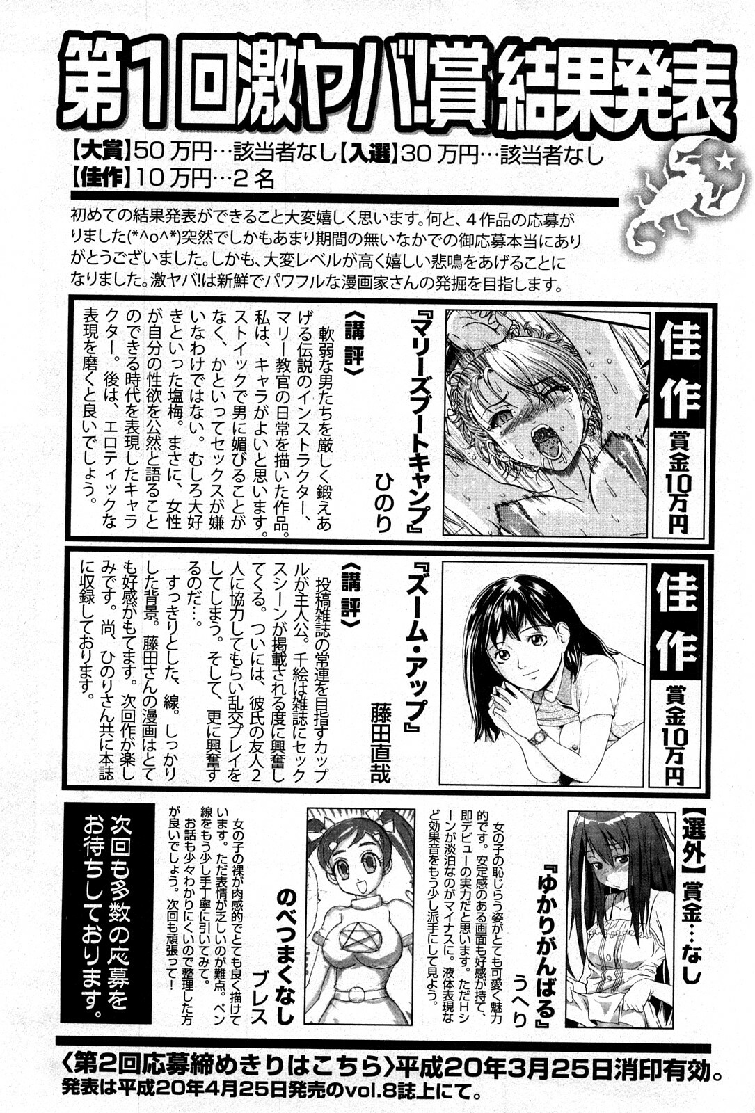 COMIC GEKI-YABA Vol. 04 page 262 full