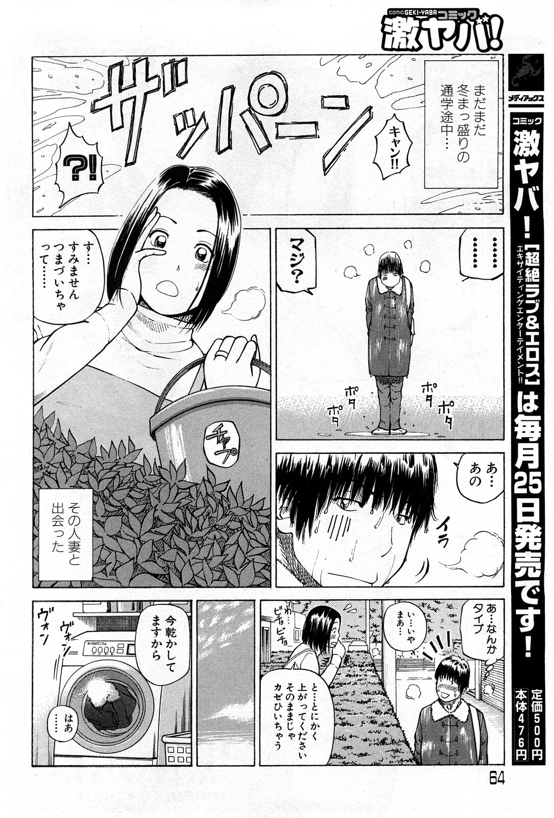 COMIC GEKI-YABA Vol. 04 page 63 full