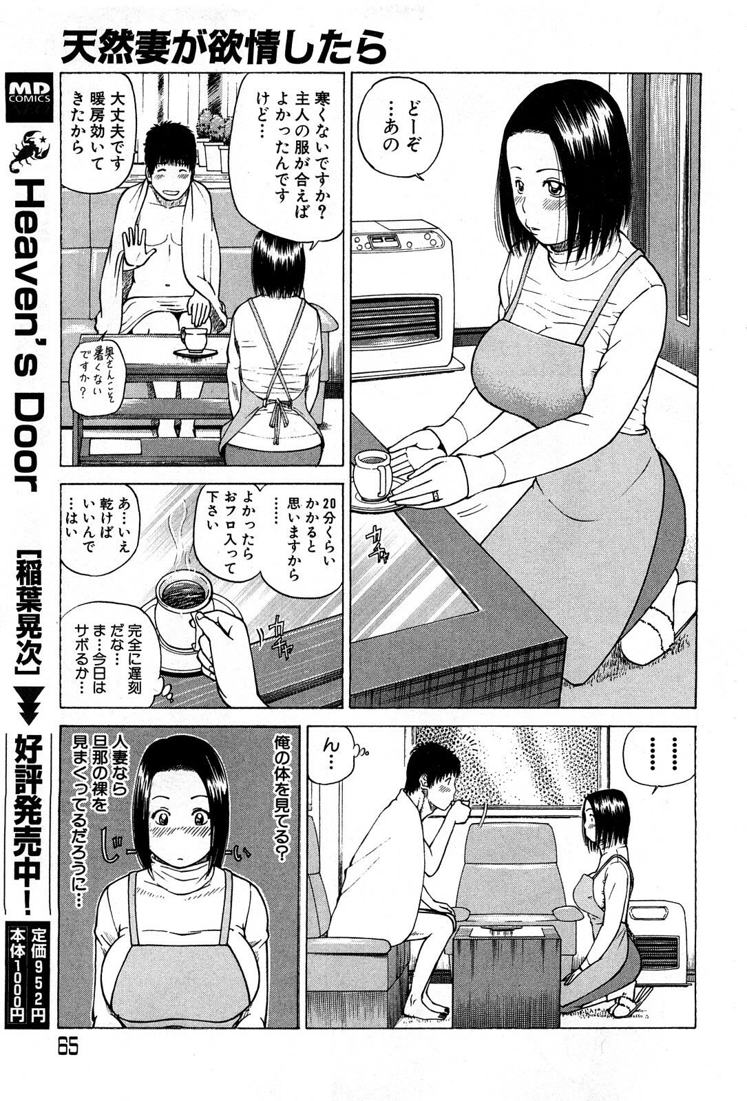 COMIC GEKI-YABA Vol. 04 page 64 full