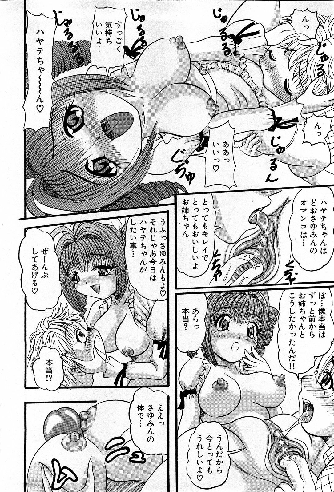 COMIC GEKI-YABA Vol. 04 page 91 full