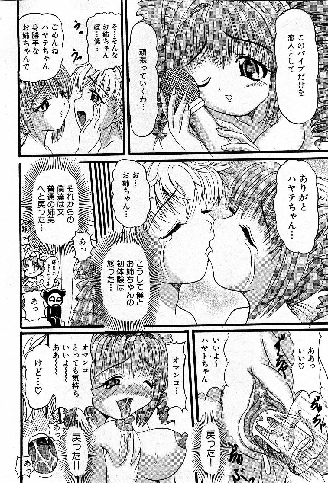 COMIC GEKI-YABA Vol. 04 page 99 full