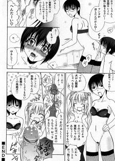 COMIC GEKI-YABA Vol. 04 - page 21