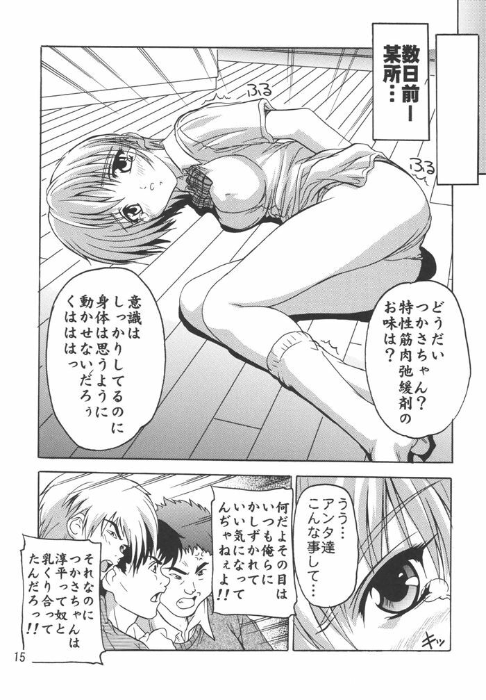 (C68) [Studio Q (Natsuka Q-Ya)] Tsukasa 100% Soushuuhen (Ichigo 100%) page 15 full