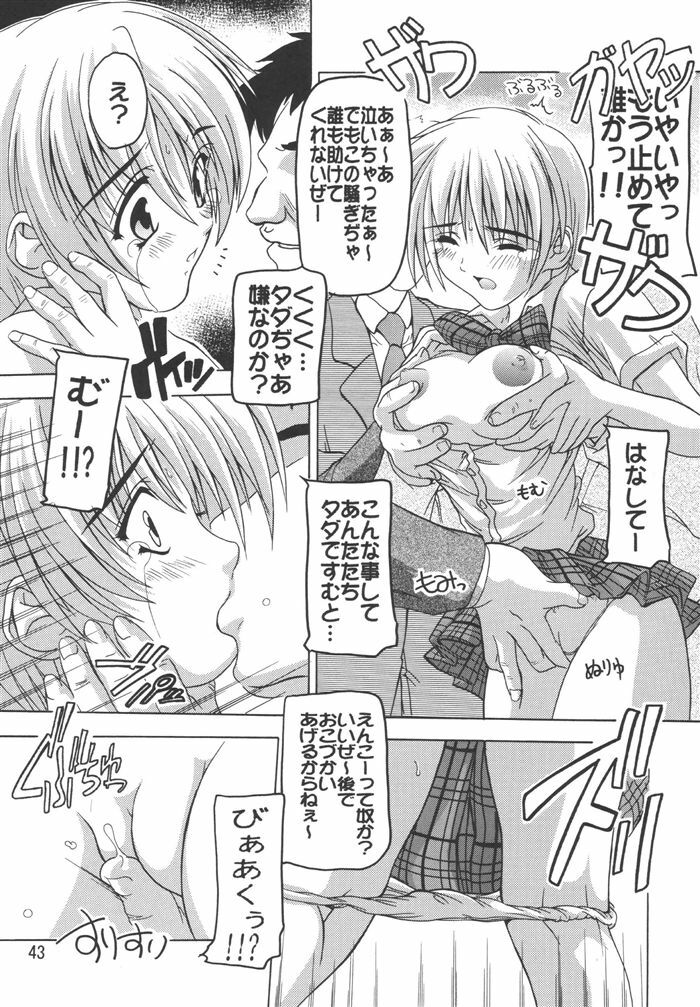 (C68) [Studio Q (Natsuka Q-Ya)] Tsukasa 100% Soushuuhen (Ichigo 100%) page 43 full