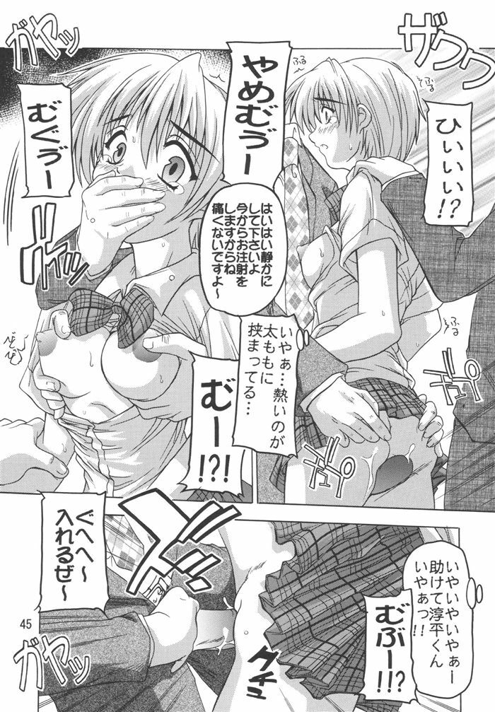 (C68) [Studio Q (Natsuka Q-Ya)] Tsukasa 100% Soushuuhen (Ichigo 100%) page 45 full