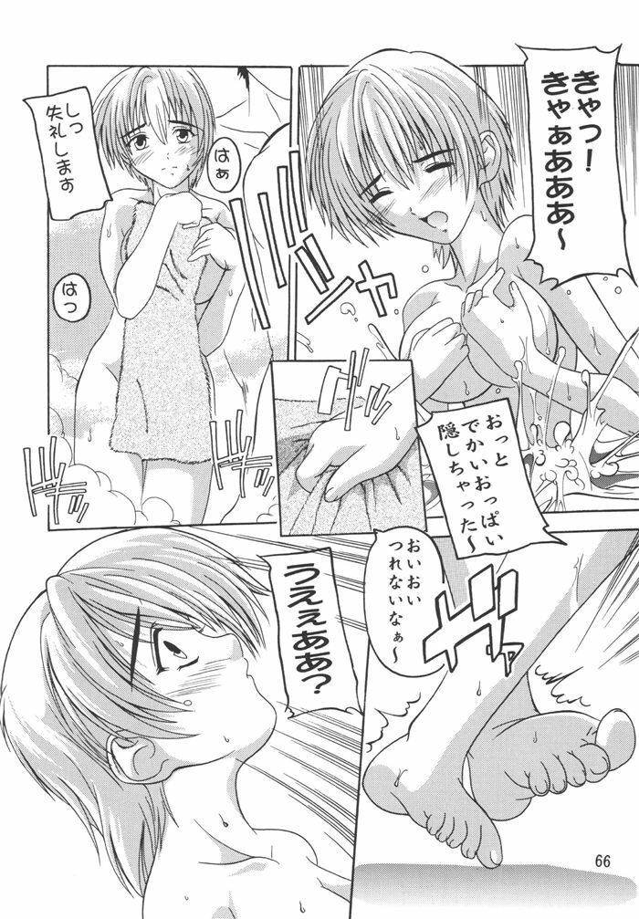 (C68) [Studio Q (Natsuka Q-Ya)] Tsukasa 100% Soushuuhen (Ichigo 100%) page 66 full