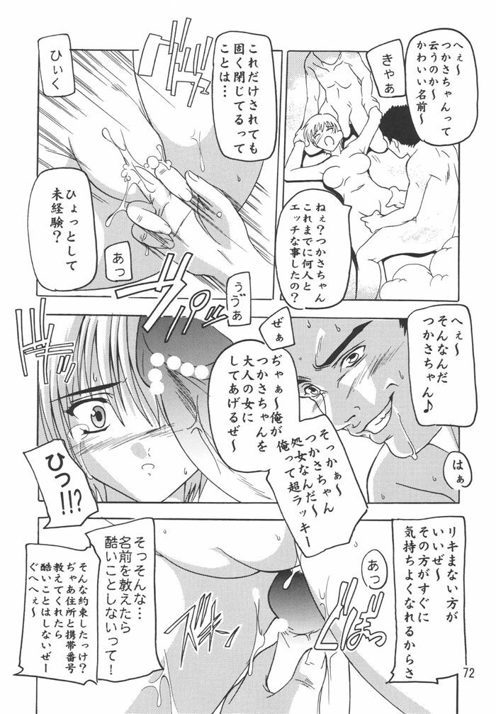 (C68) [Studio Q (Natsuka Q-Ya)] Tsukasa 100% Soushuuhen (Ichigo 100%) page 72 full