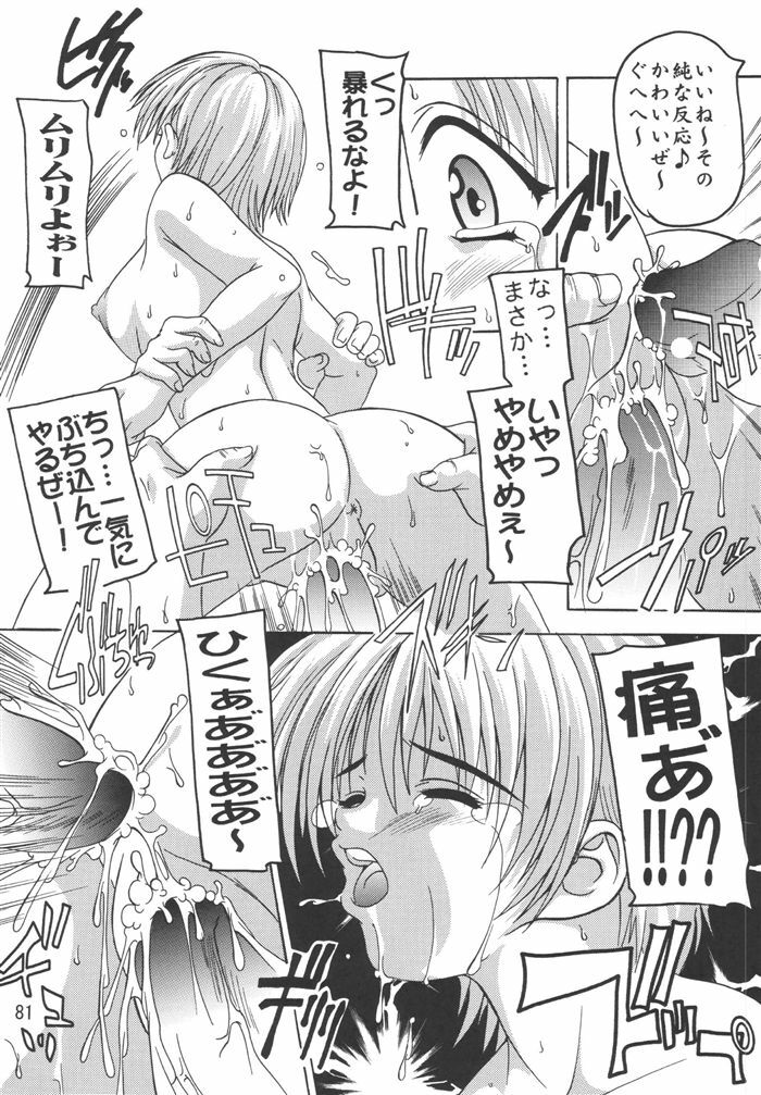 (C68) [Studio Q (Natsuka Q-Ya)] Tsukasa 100% Soushuuhen (Ichigo 100%) page 81 full