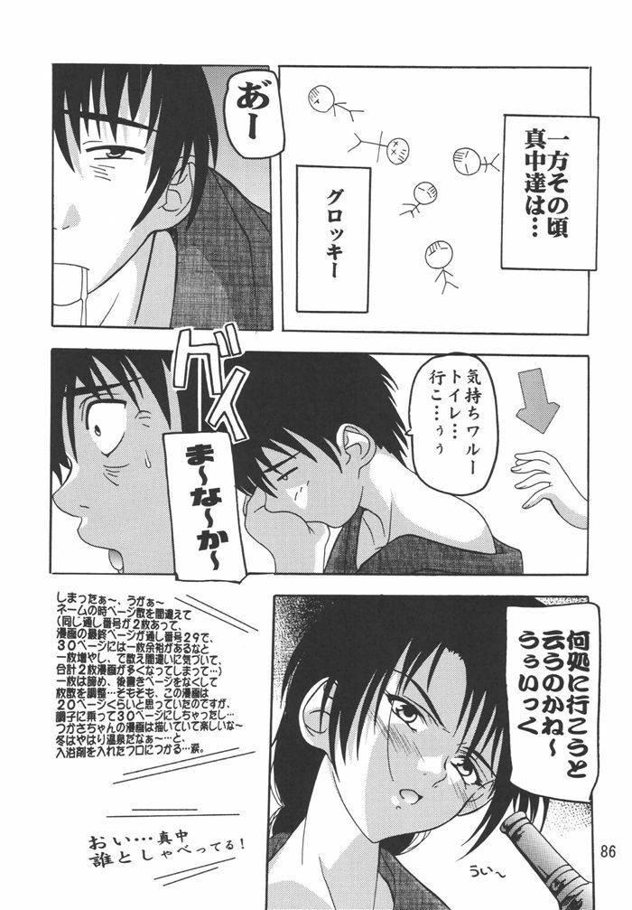 (C68) [Studio Q (Natsuka Q-Ya)] Tsukasa 100% Soushuuhen (Ichigo 100%) page 86 full