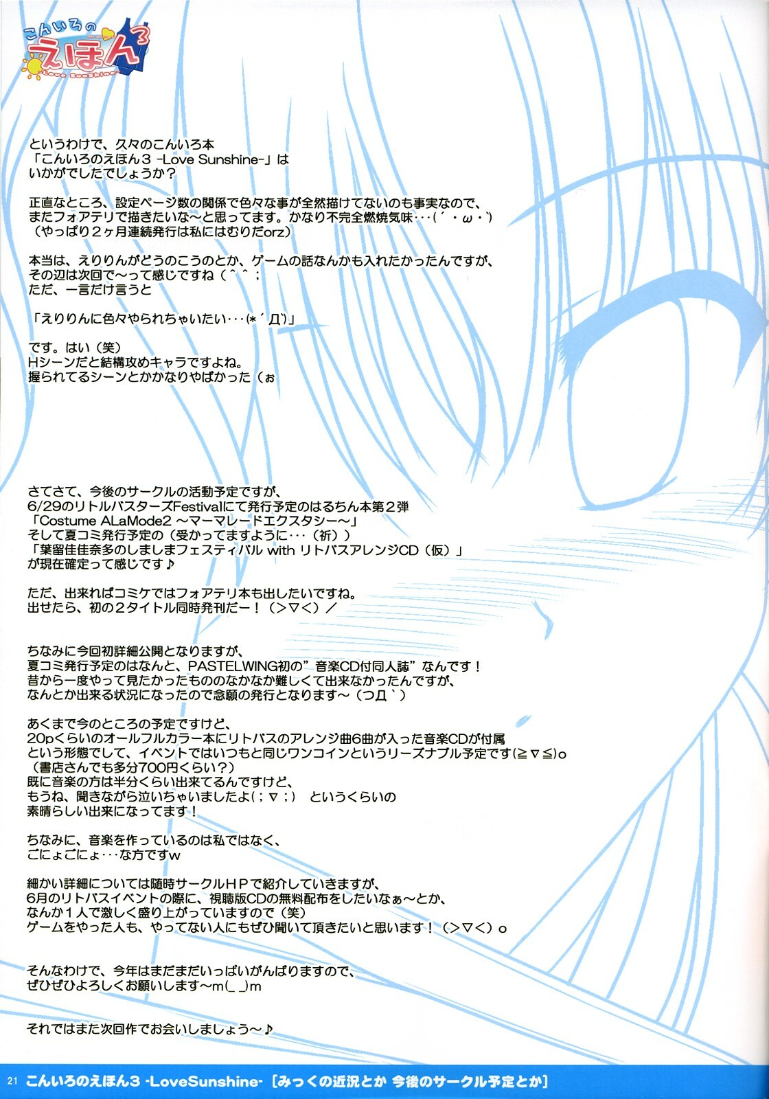 (COMIC1☆2) [PASTEL WING (Kisaragi-MIC)] Koniro no Ehon 3 -Love SunShine- (Fortune Arterial) page 21 full