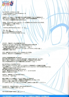 (COMIC1☆2) [PASTEL WING (Kisaragi-MIC)] Koniro no Ehon 3 -Love SunShine- (Fortune Arterial) - page 21