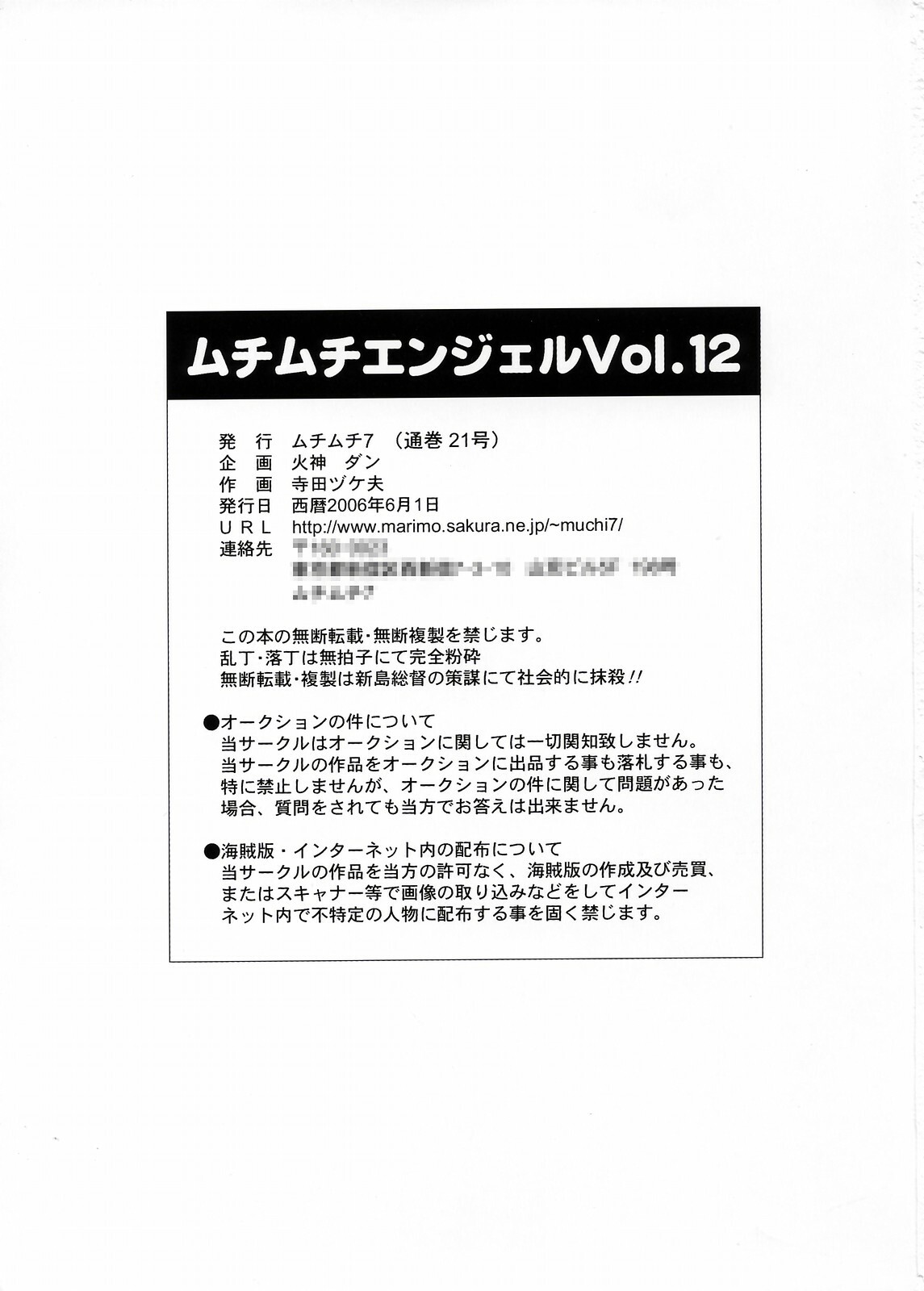 [Muchi Muchi 7 (Terada Tsugeo, Hikami Dan)] Muchi Muchi Angel Vol. 12 (Shijou Saikyou no Deshi Kenichi) page 31 full