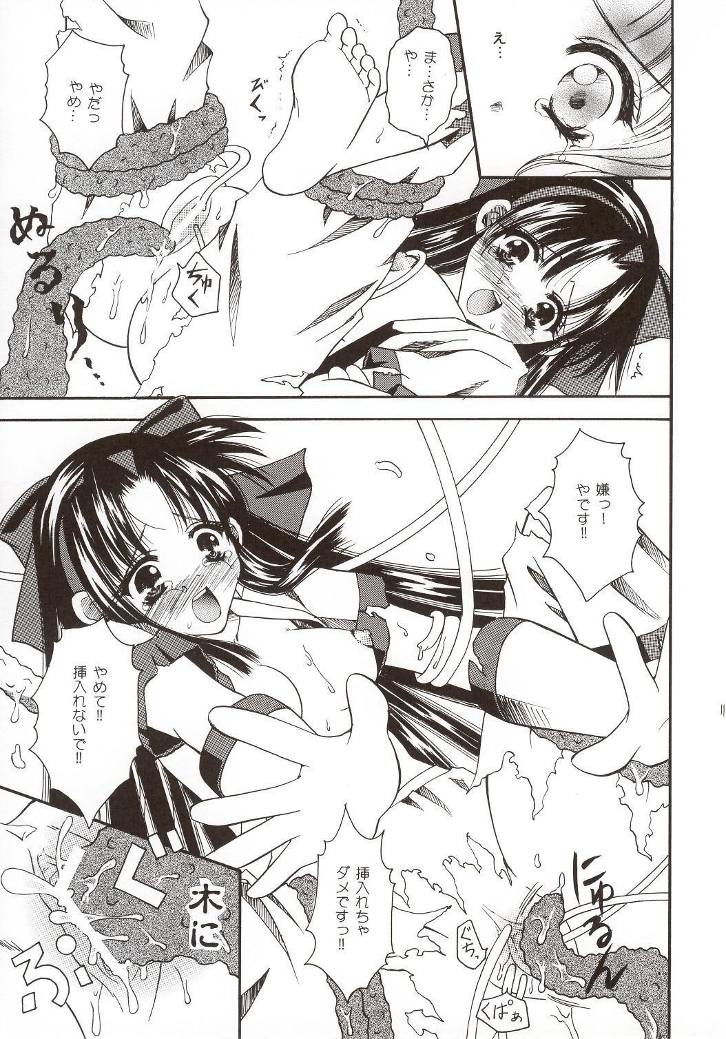 (C65) [Shigunyan (Kaede, Makoto)] Soshite Mori ni Yuki ga Saku (Samurai Spirits) page 10 full