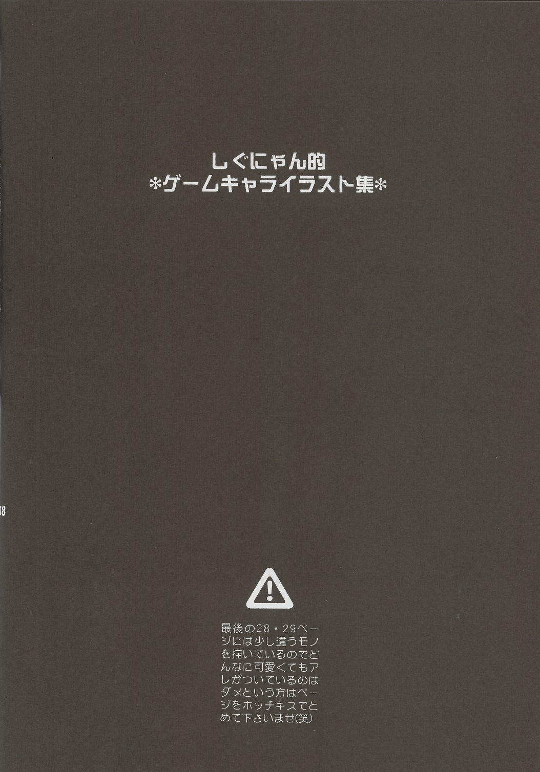 (C65) [Shigunyan (Kaede, Makoto)] Soshite Mori ni Yuki ga Saku (Samurai Spirits) page 17 full