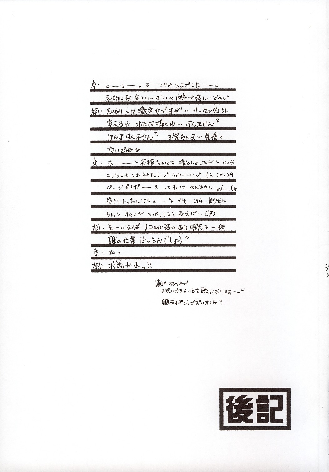 (C65) [Shigunyan (Kaede, Makoto)] Soshite Mori ni Yuki ga Saku (Samurai Spirits) page 32 full
