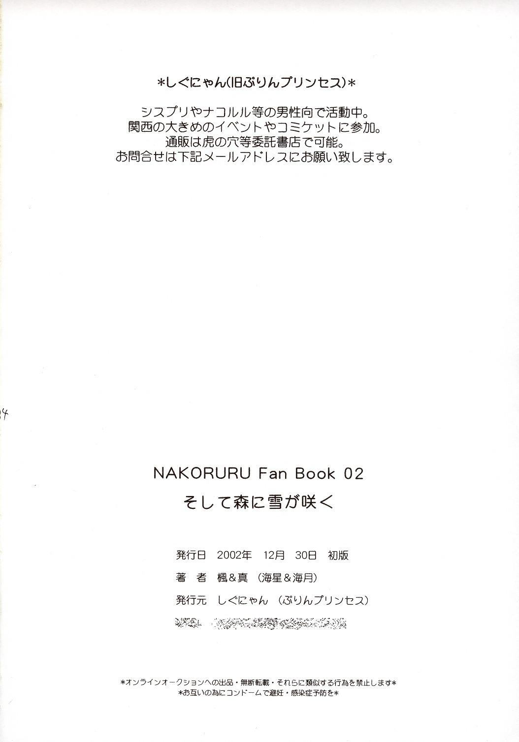 (C65) [Shigunyan (Kaede, Makoto)] Soshite Mori ni Yuki ga Saku (Samurai Spirits) page 33 full