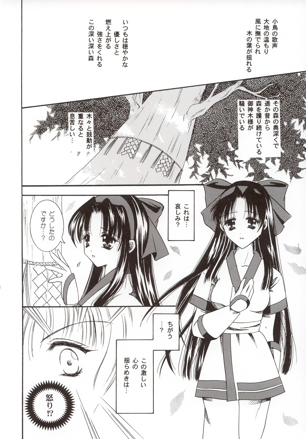 (C65) [Shigunyan (Kaede, Makoto)] Soshite Mori ni Yuki ga Saku (Samurai Spirits) page 5 full
