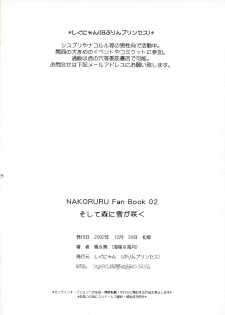 (C65) [Shigunyan (Kaede, Makoto)] Soshite Mori ni Yuki ga Saku (Samurai Spirits) - page 33