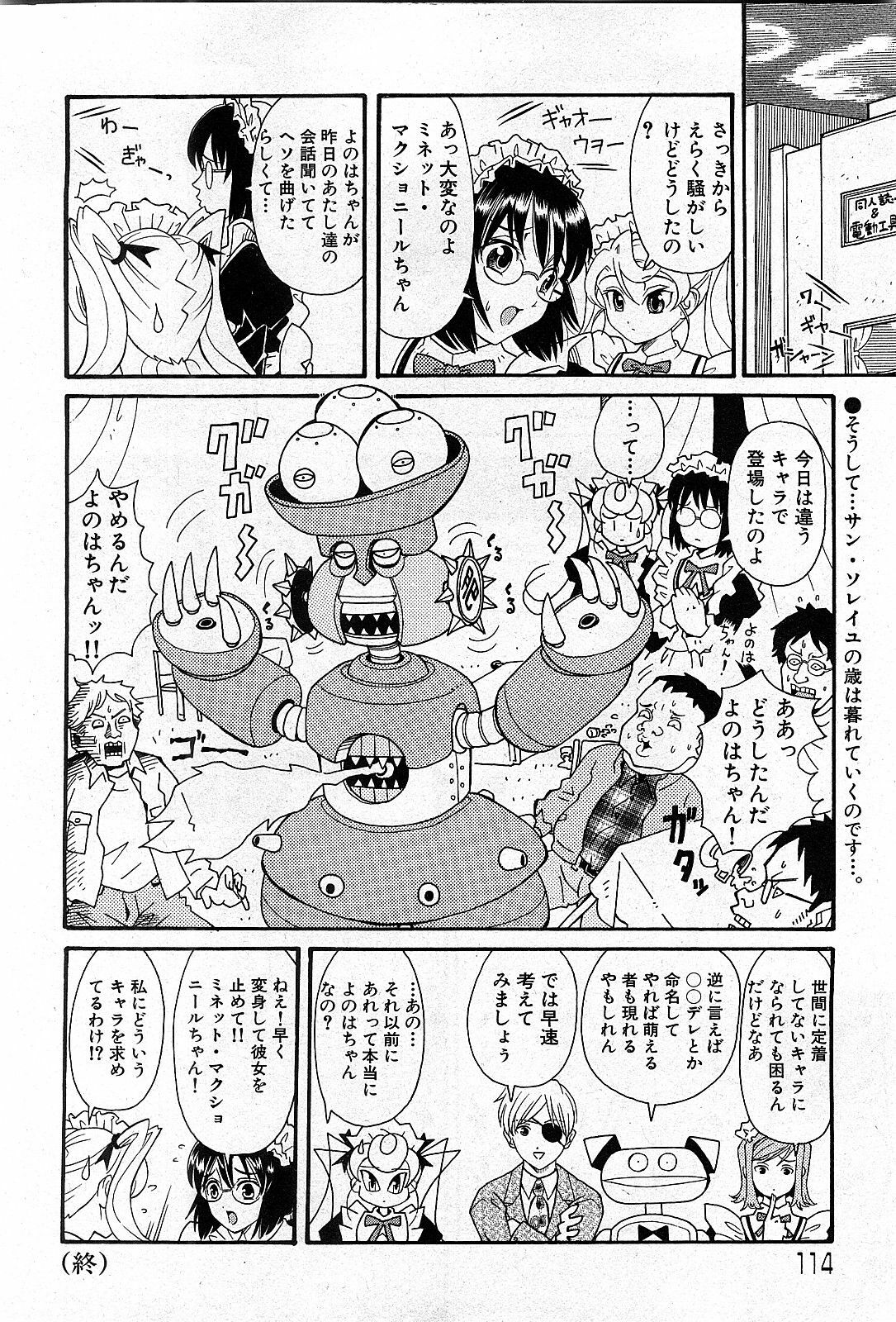 COMIC GEKI-YABA Vol. 03 page 113 full