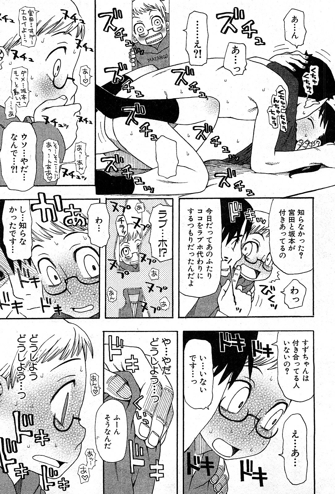 COMIC GEKI-YABA Vol. 03 page 12 full